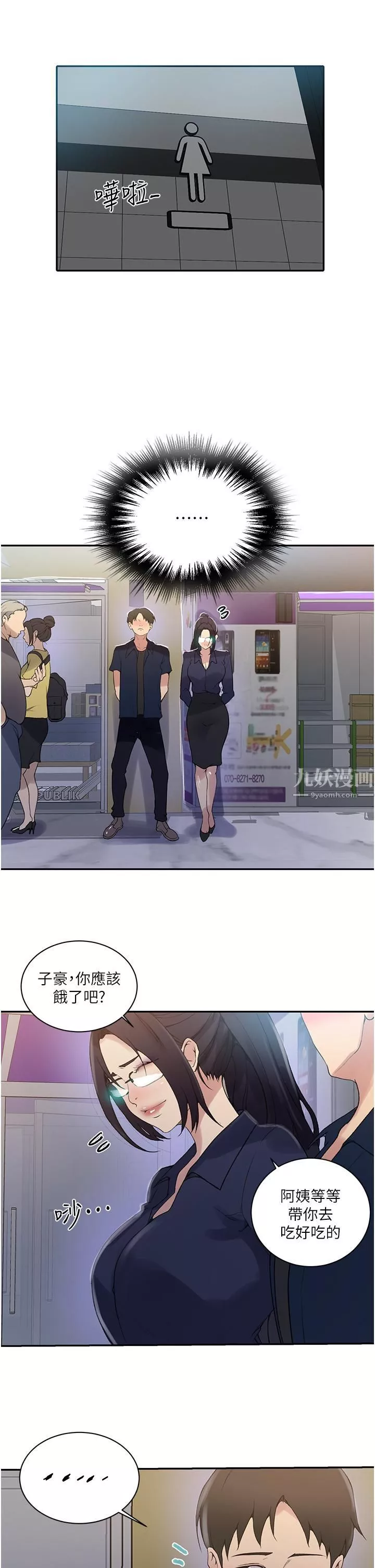 秘密教学-第145话-主人，欢迎来首尔! - 图片 25