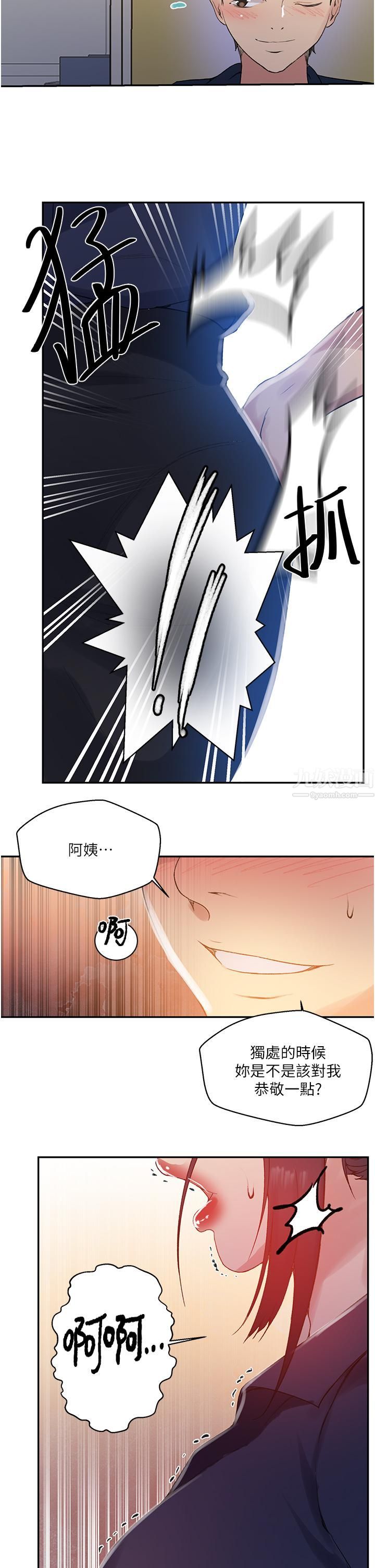 秘密教学第145话-主人,欢迎来首尔!