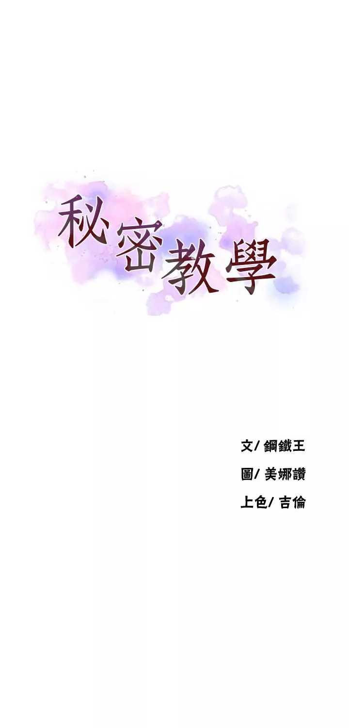 秘密教学-第146话-扶着床把屁股翘高! - 图片 3