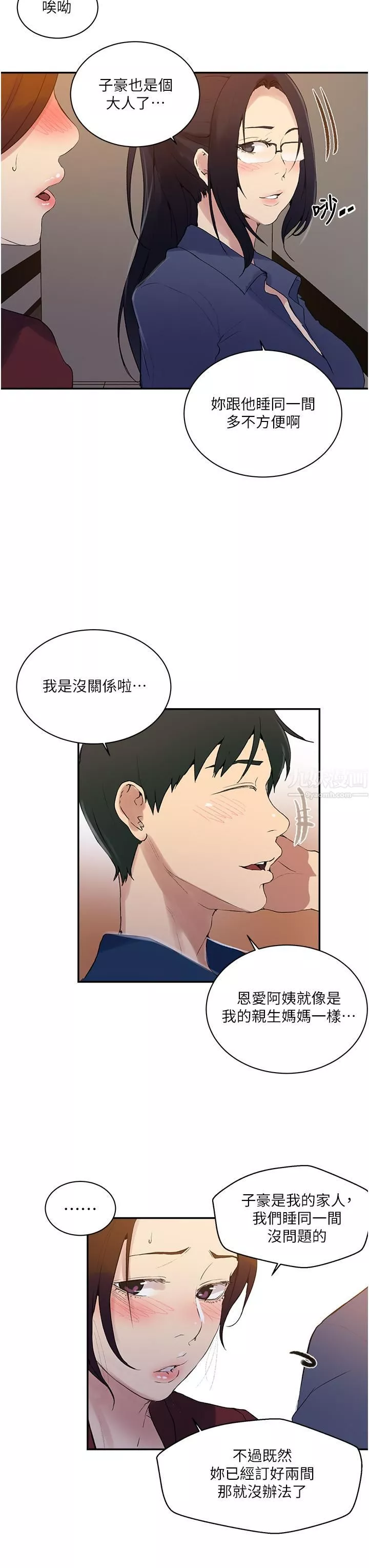 秘密教学-第146话-扶着床把屁股翘高! - 图片 11