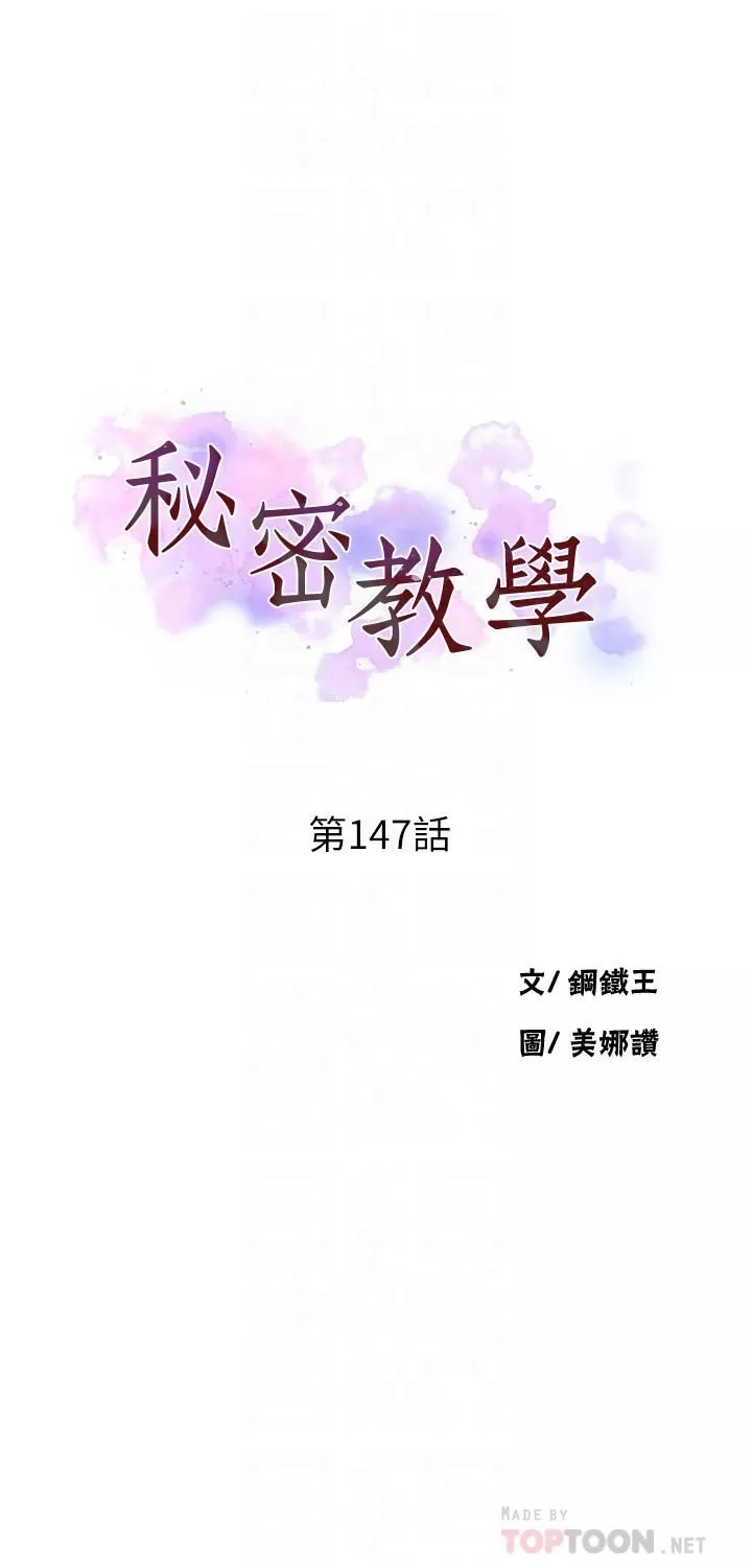 秘密教學第147話-給乖巧奴隸的獎賞