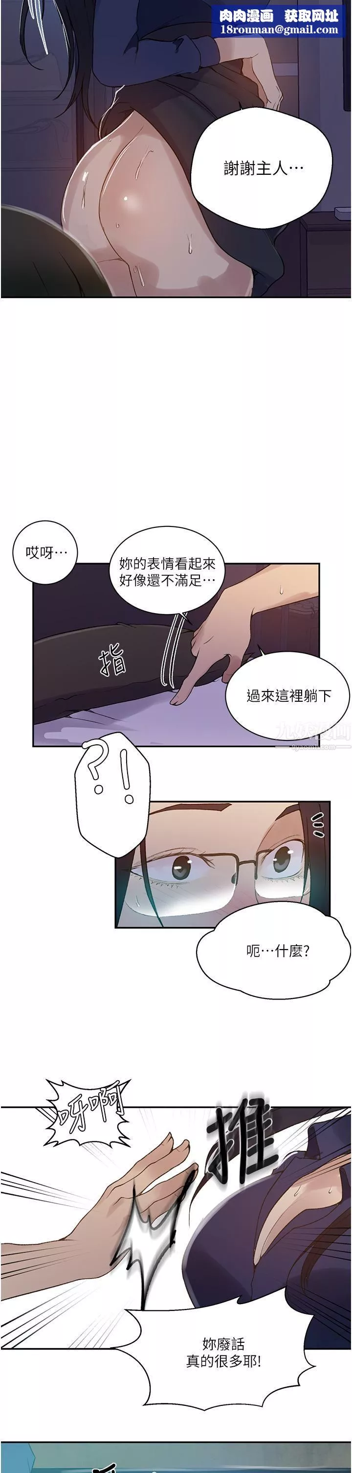 秘密教学-第147话-给乖巧奴隶的奖赏 - 图片 13