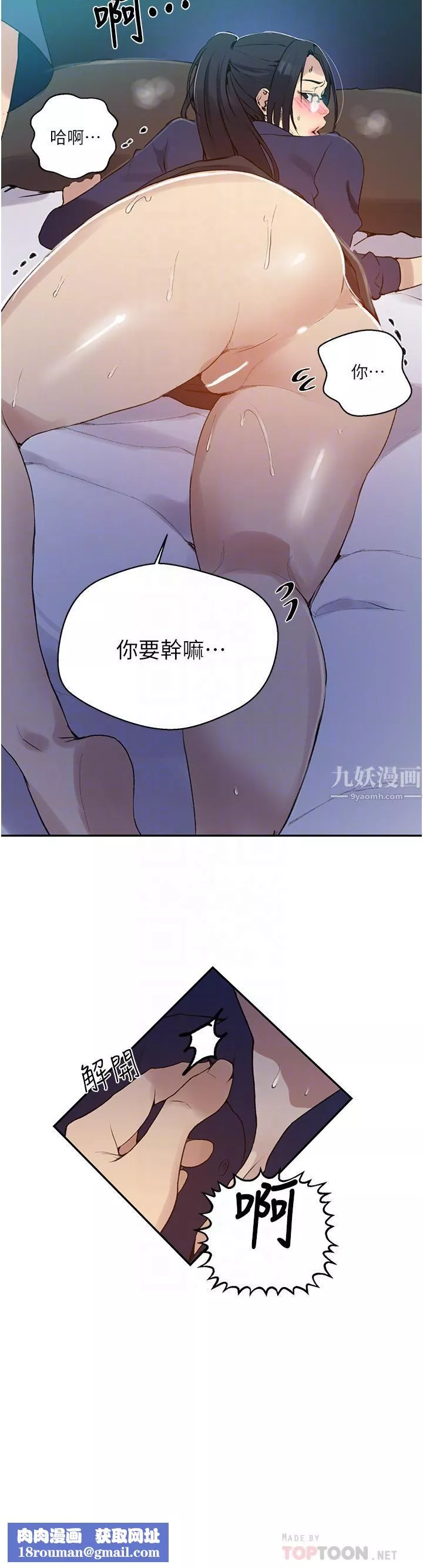 秘密教学-第147话-给乖巧奴隶的奖赏 - 图片 14