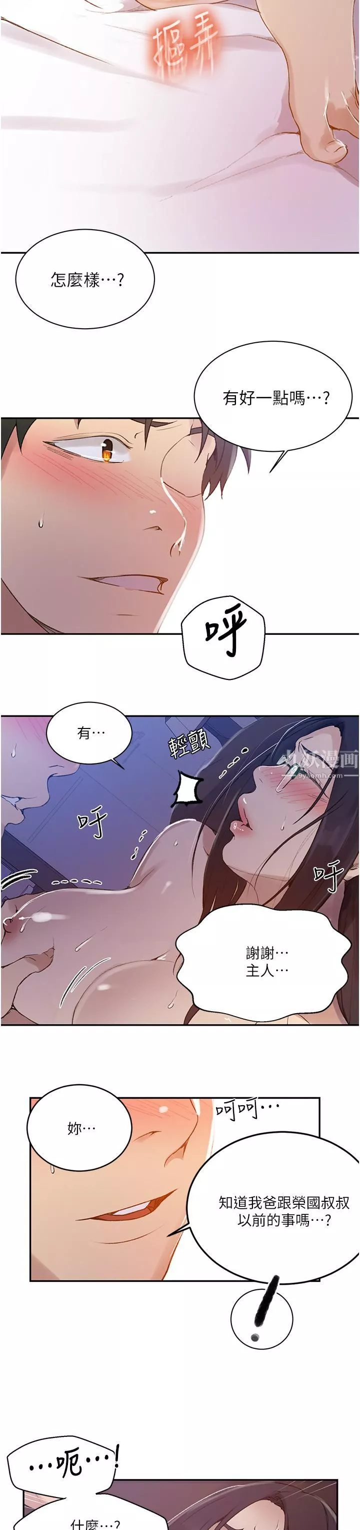 秘密教学-第147话-给乖巧奴隶的奖赏 - 图片 17