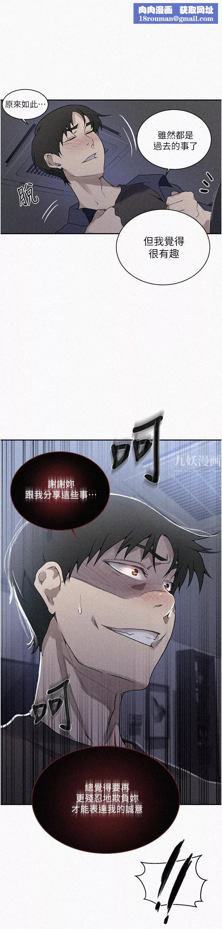 秘密教学-第148话-在窗边和恩爱缠绵 - 图片 1