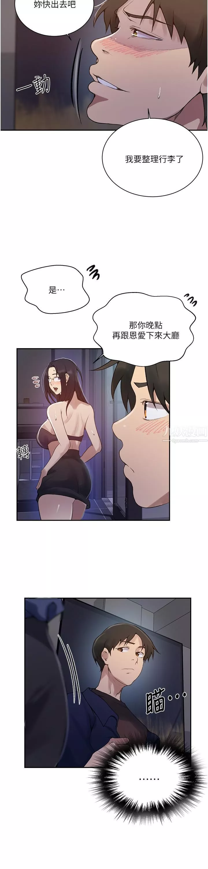 秘密教學第148話-在窗邊和恩愛纏綿