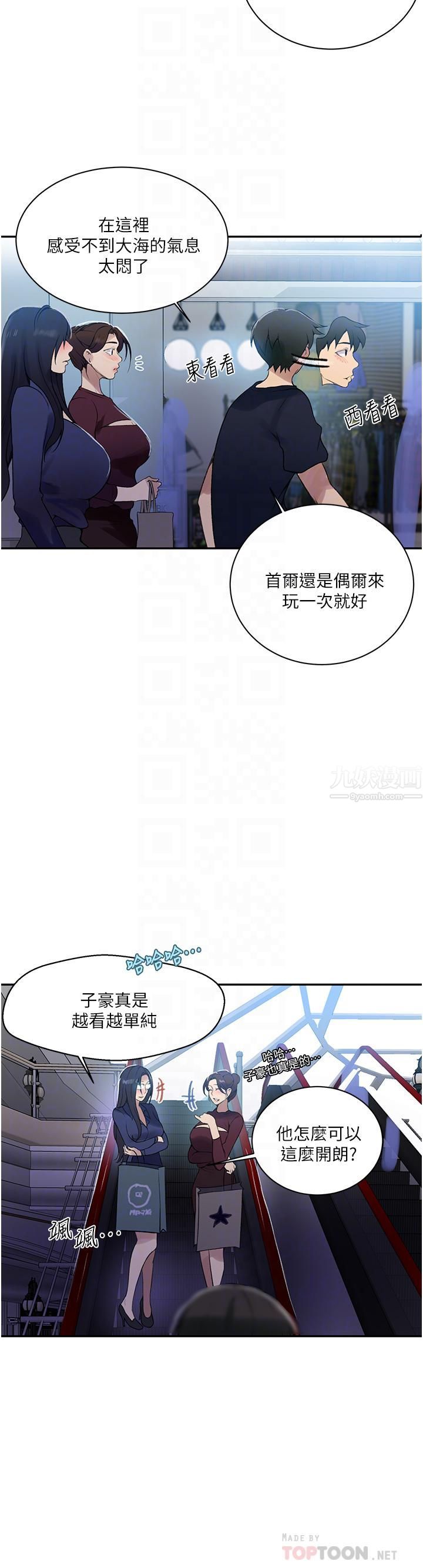秘密教學第148話-在窗邊和恩愛纏綿