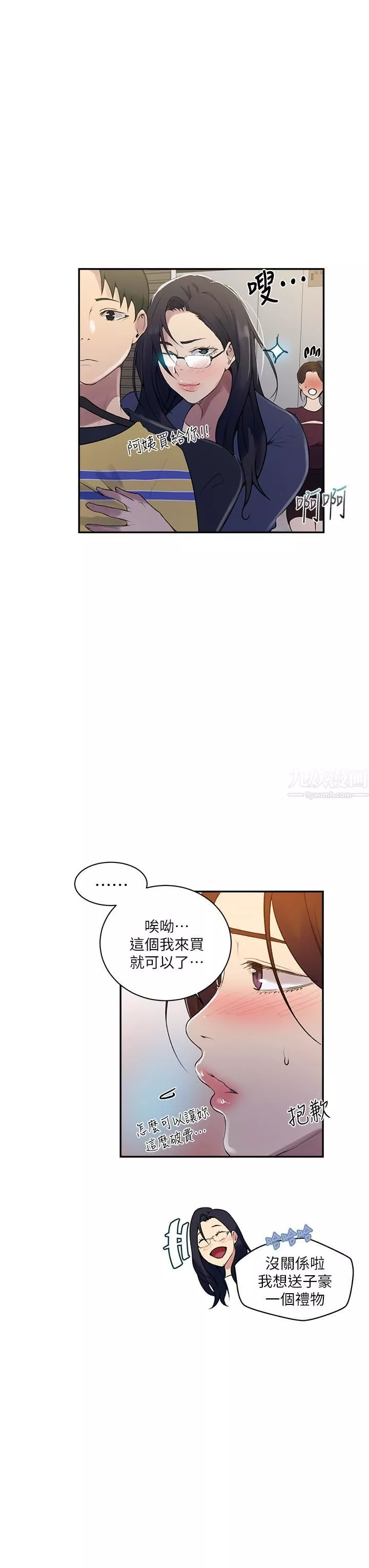秘密教学-第148话-在窗边和恩爱缠绵 - 图片 11
