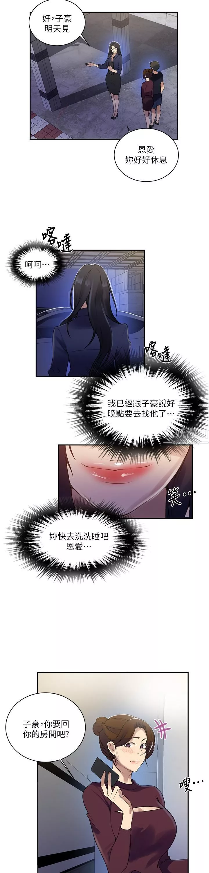 秘密教学-第148话-在窗边和恩爱缠绵 - 图片 15