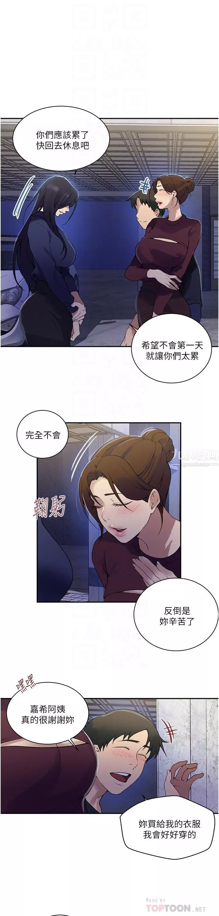 秘密教学-第148话-在窗边和恩爱缠绵 - 图片 14