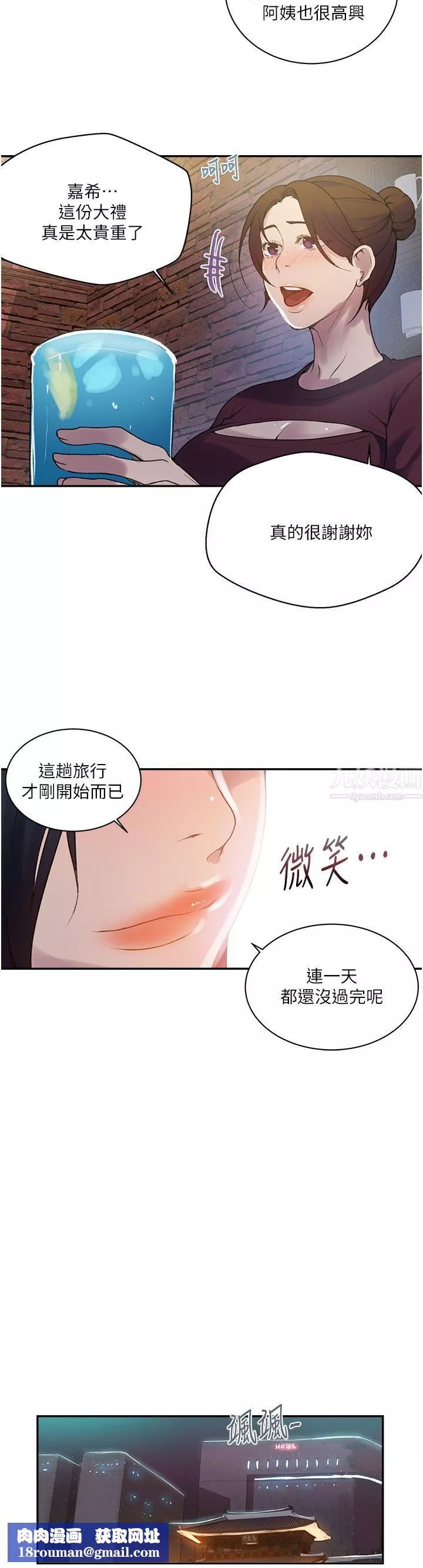 秘密教学-第148话-在窗边和恩爱缠绵 - 图片 13