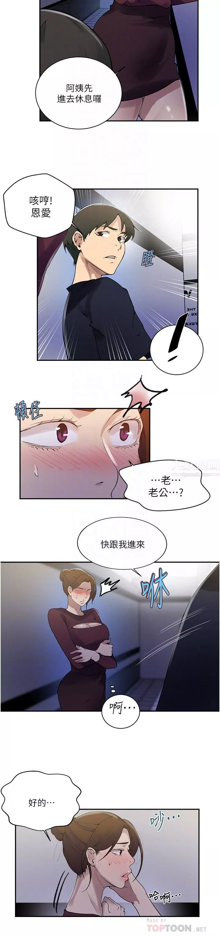 秘密教學第148話-在窗邊和恩愛纏綿