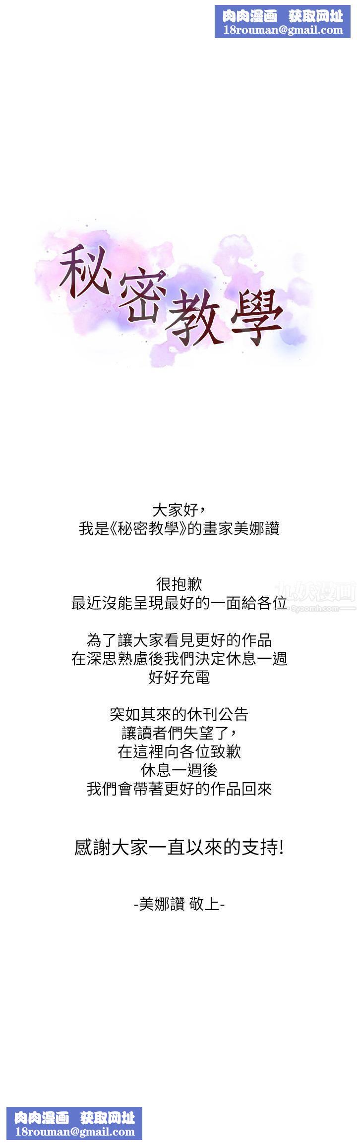 秘密教学休刊公告00