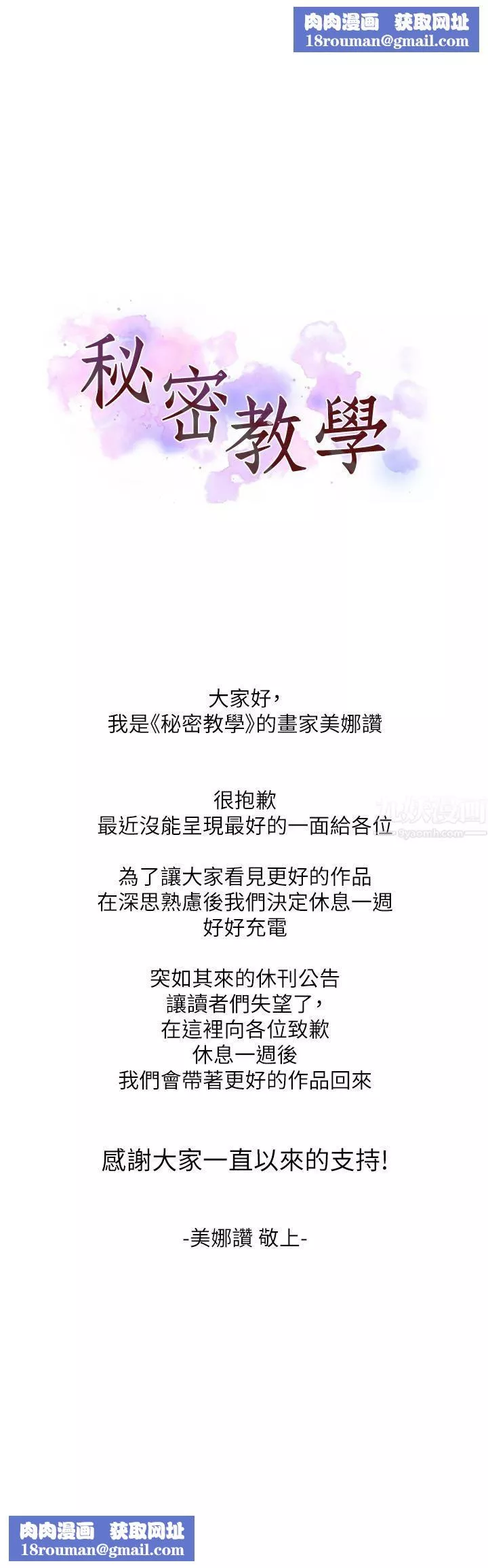 秘密教學休刊公告00