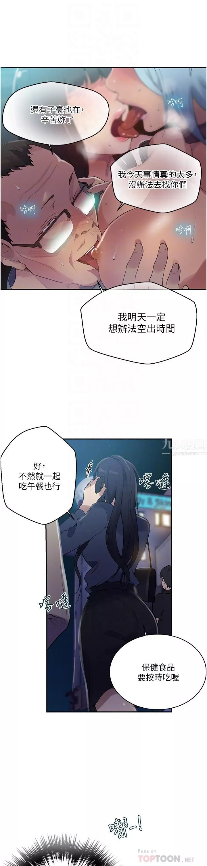 秘密教学-第149话-做给别人看才会爽 - 图片 6