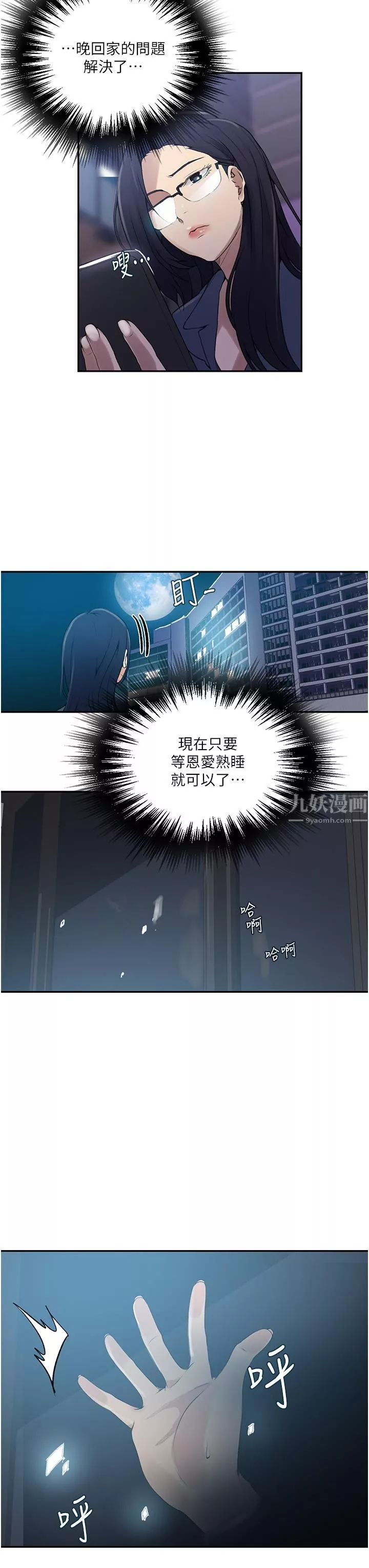 秘密教学-第149话-做给别人看才会爽 - 图片 7