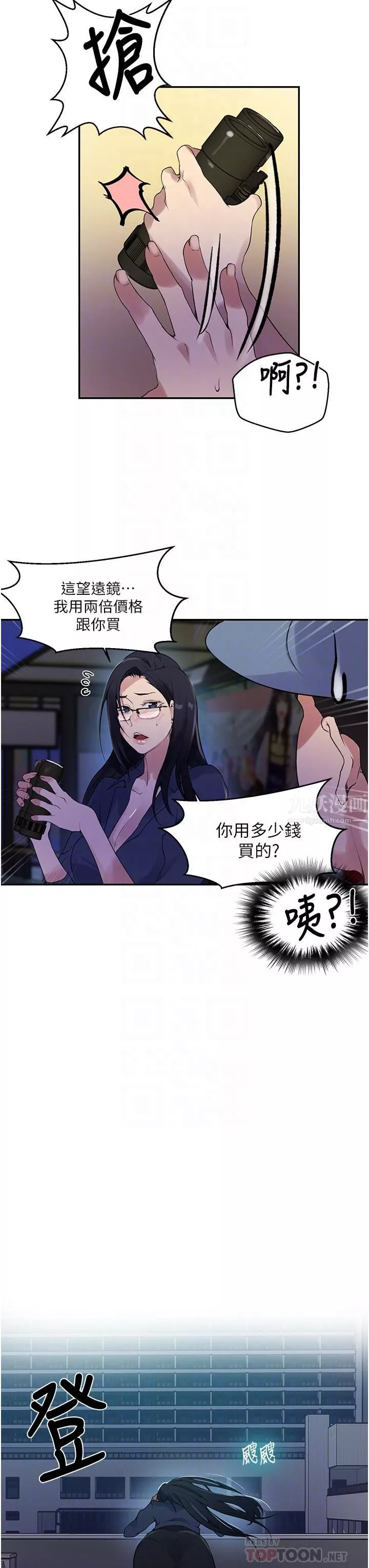 秘密教學第149話-做給別人看才會爽