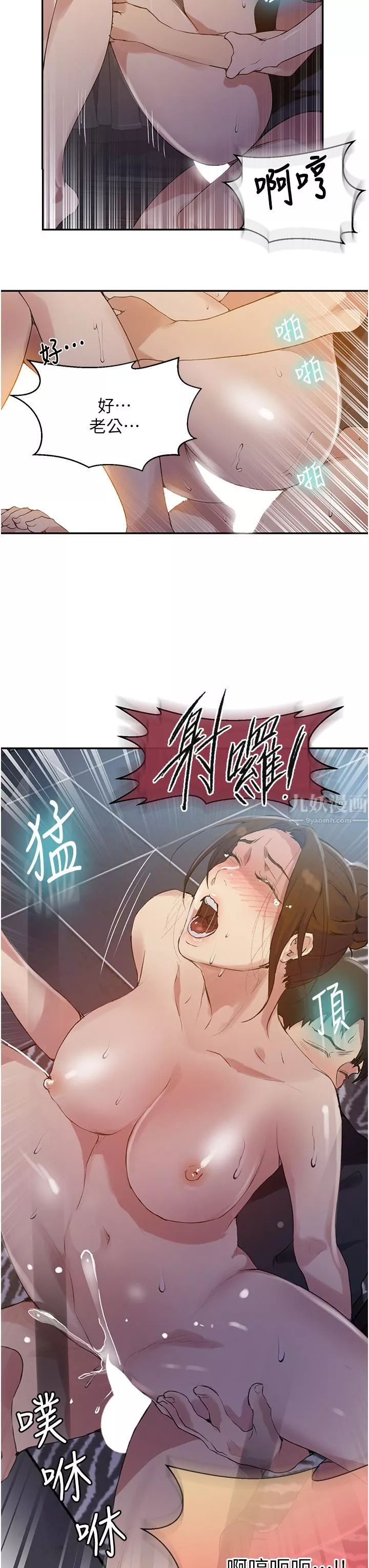 秘密教学-第149话-做给别人看才会爽 - 图片 17