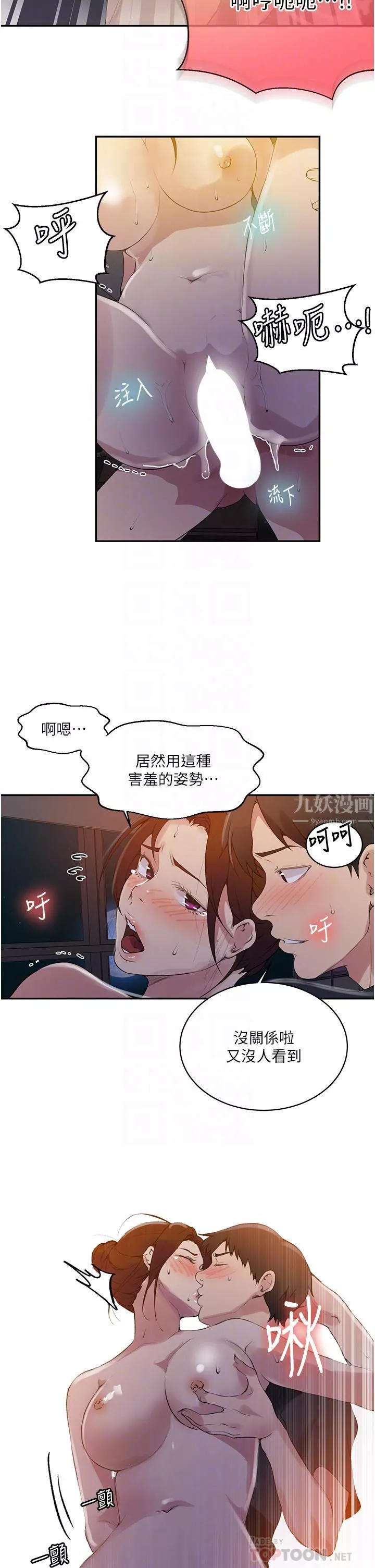 秘密教學第149話-做給別人看才會爽