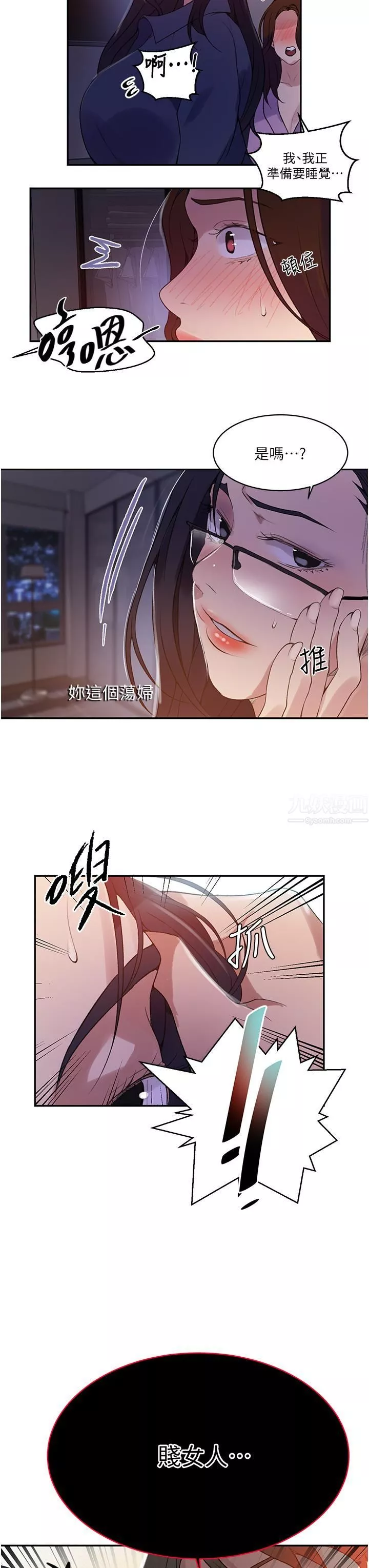 秘密教学-第149话-做给别人看才会爽 - 图片 22