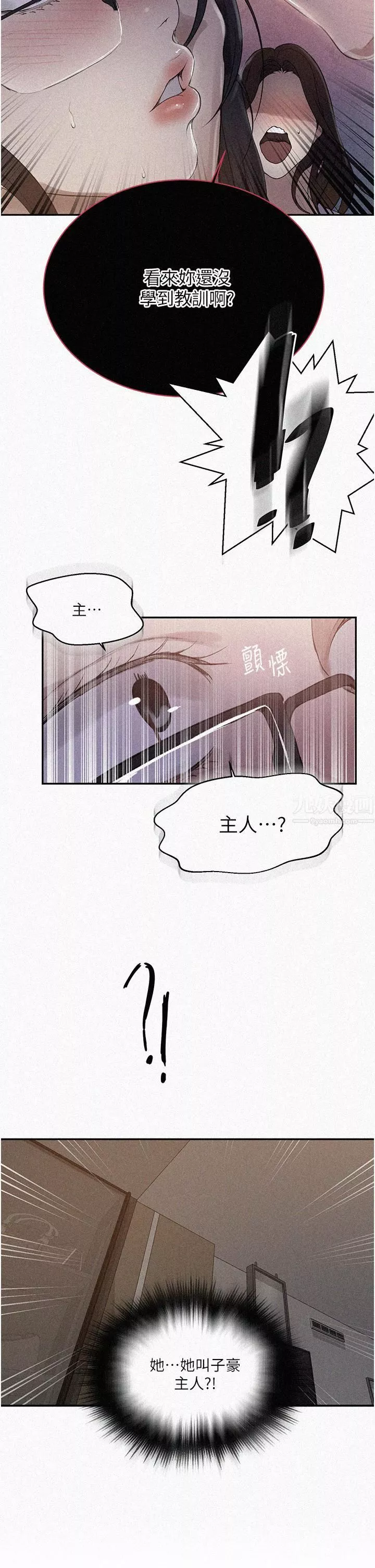 秘密教学-第150话-对小子豪上瘾的奴隶们 - 图片 2
