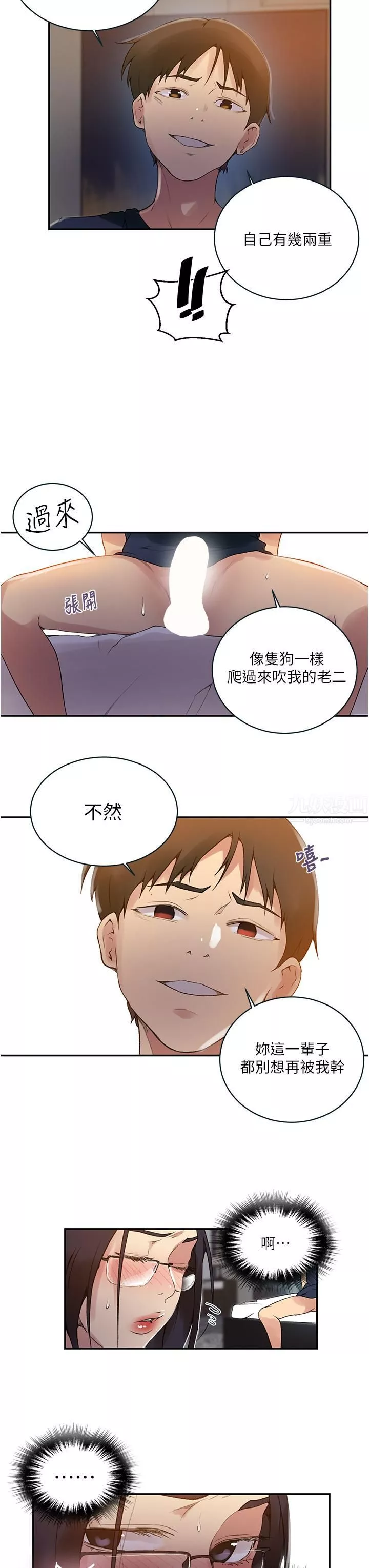 秘密教学-第150话-对小子豪上瘾的奴隶们 - 图片 7