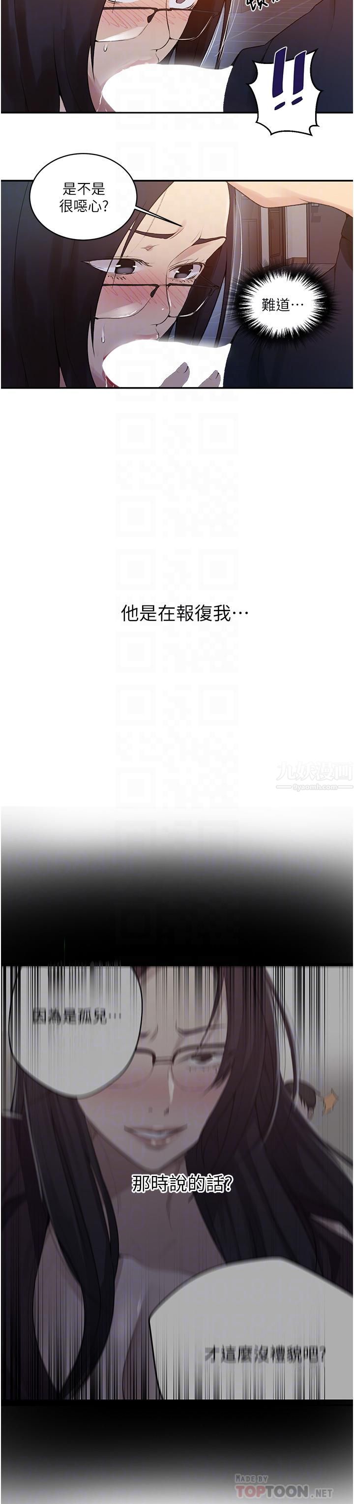 秘密教學第150話-對小子豪上癮的奴隸們