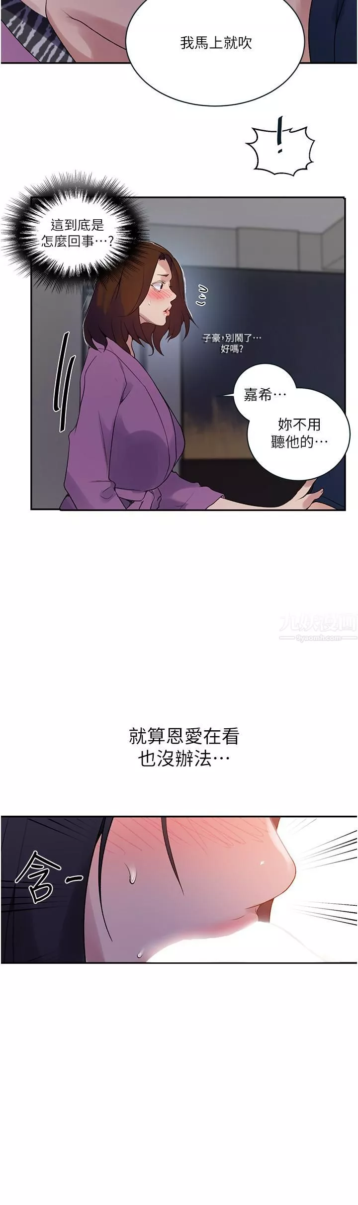 秘密教学-第150话-对小子豪上瘾的奴隶们 - 图片 9