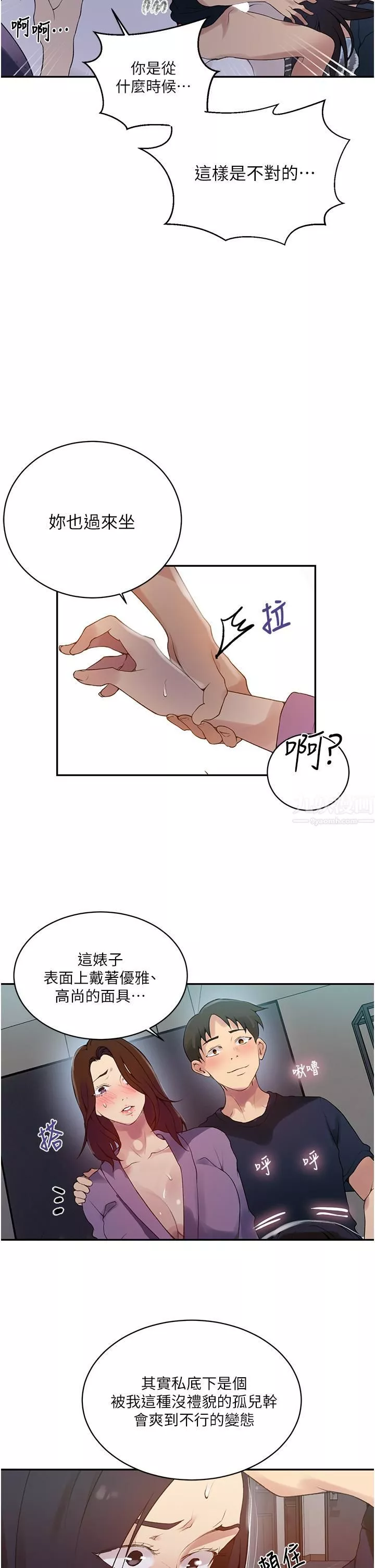秘密教学-第150话-对小子豪上瘾的奴隶们 - 图片 11