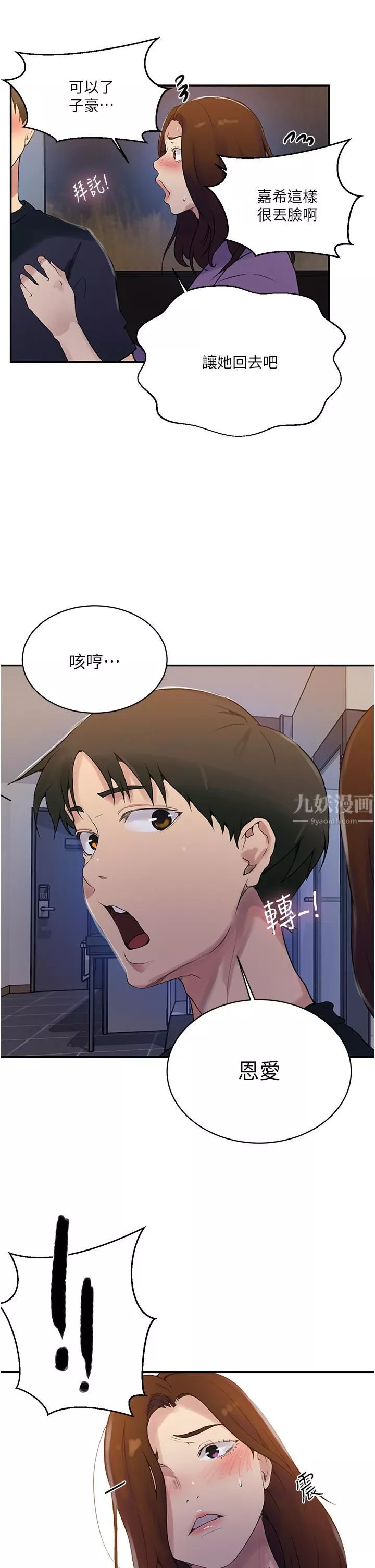 秘密教学-第150话-对小子豪上瘾的奴隶们 - 图片 21