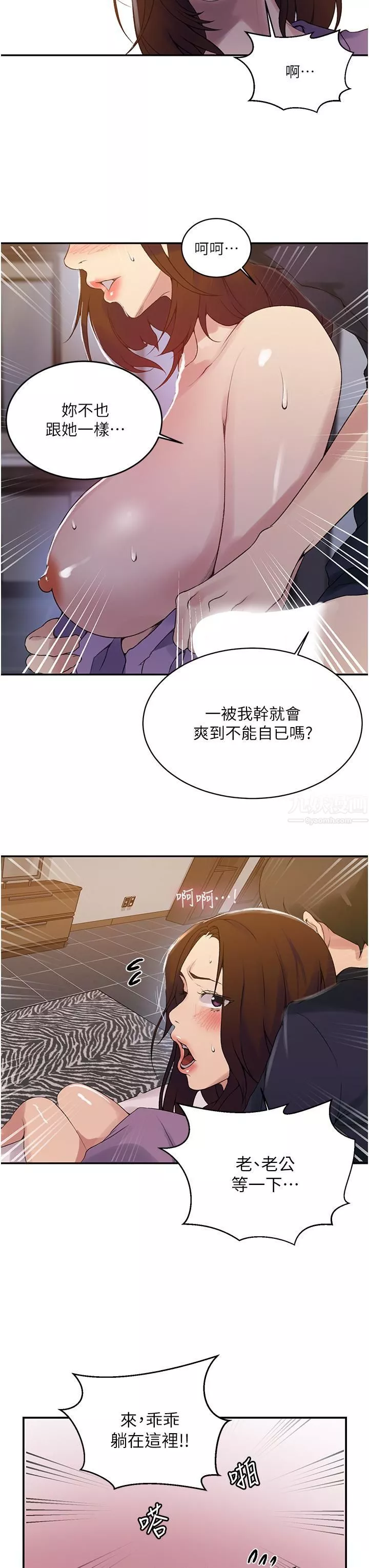 秘密教學第150話-對小子豪上癮的奴隸們