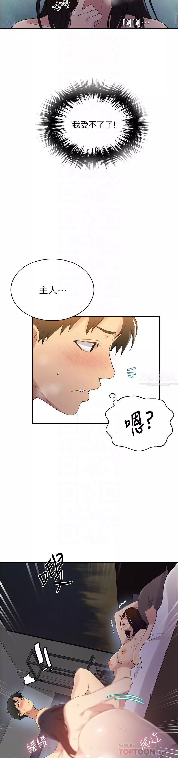 秘密教学-第151话-被新玩法干到哭 - 图片 8
