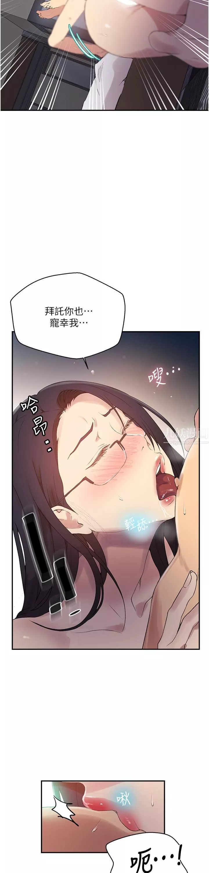秘密教学-第151话-被新玩法干到哭 - 图片 9