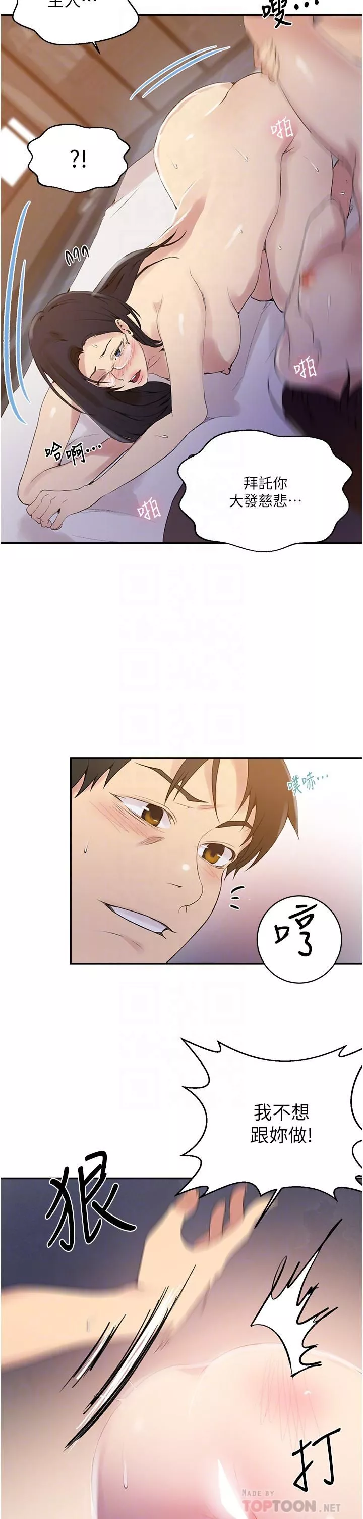 秘密教学-第151话-被新玩法干到哭 - 图片 12
