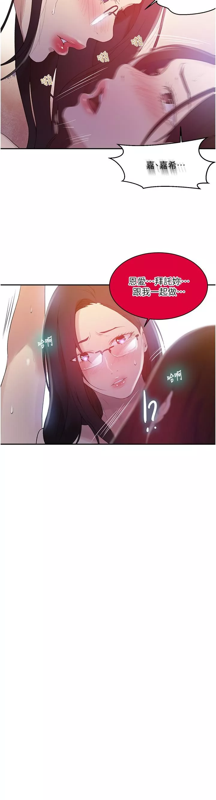 秘密教学-第151话-被新玩法干到哭 - 图片 15