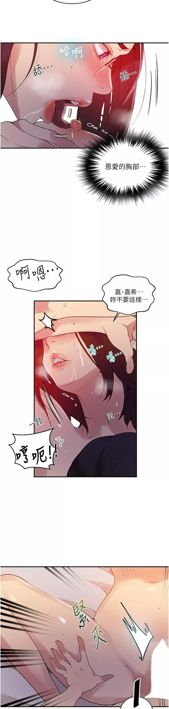 秘密教学-第151话-被新玩法干到哭 - 图片 17