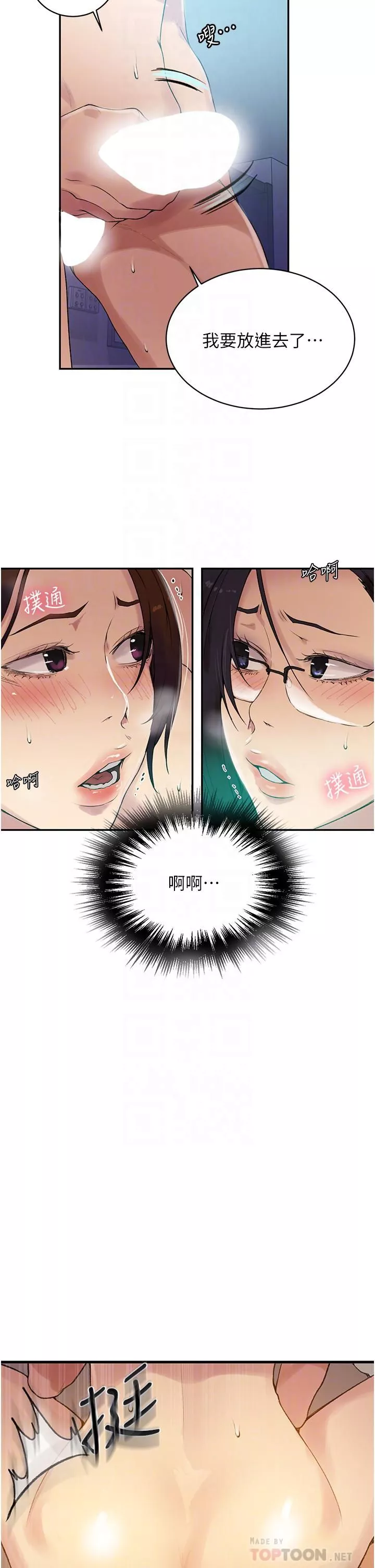 秘密教学-第152话-你才刚射完又要?! - 图片 6