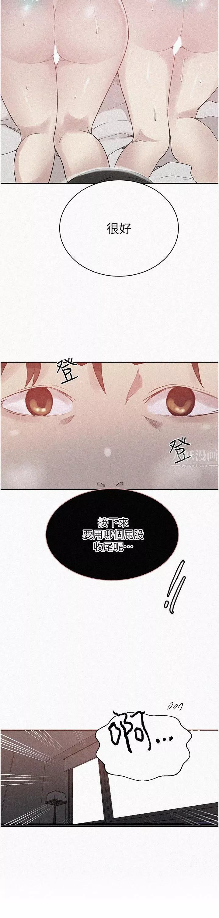 秘密教學第152話-你才剛射完又要?!
