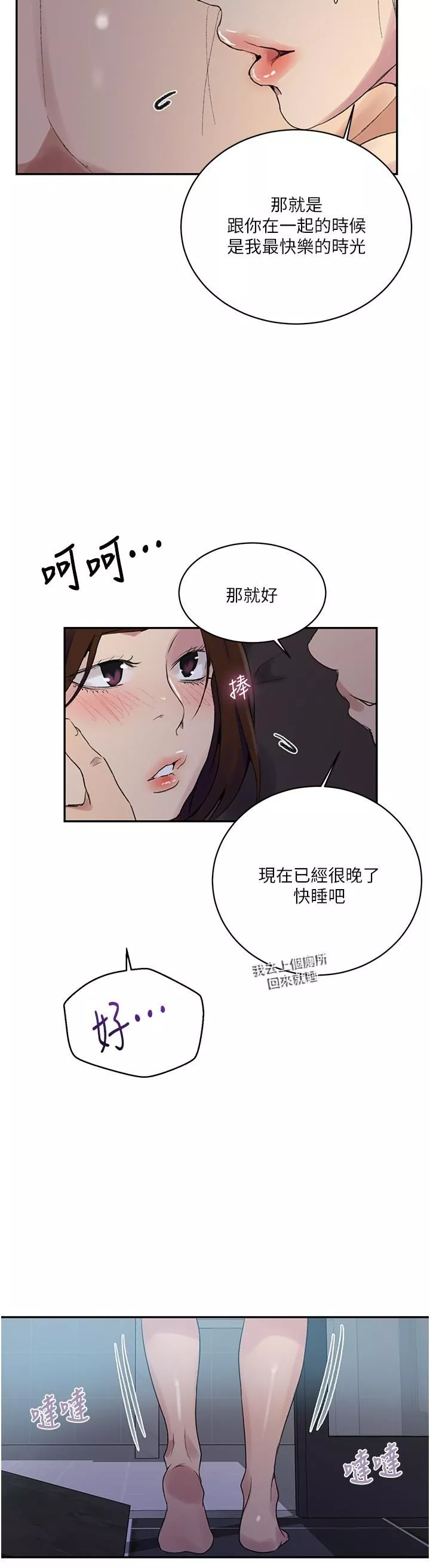 秘密教学-第152话-你才刚射完又要?! - 图片 24