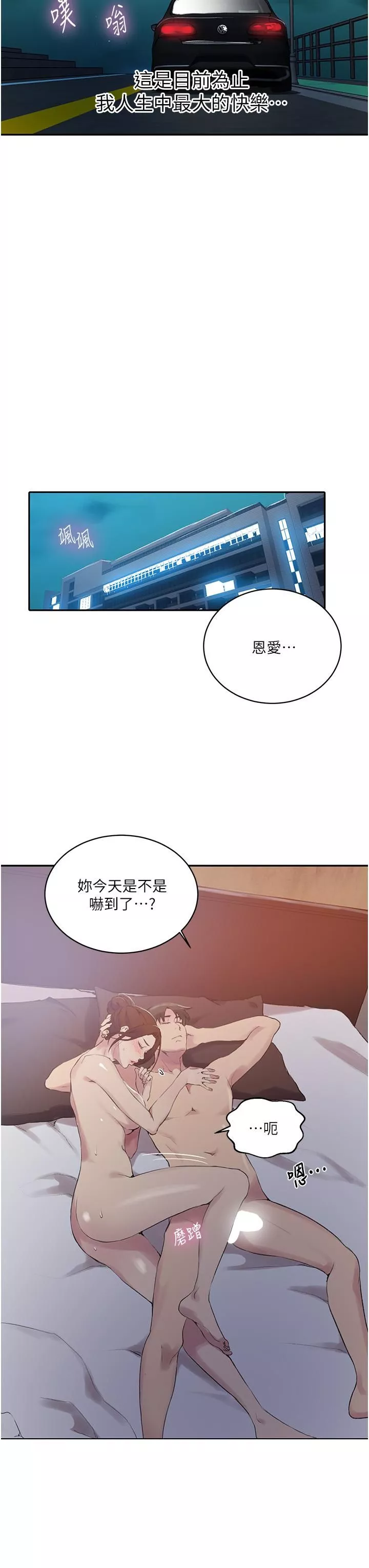 秘密教學第152話-你才剛射完又要?!