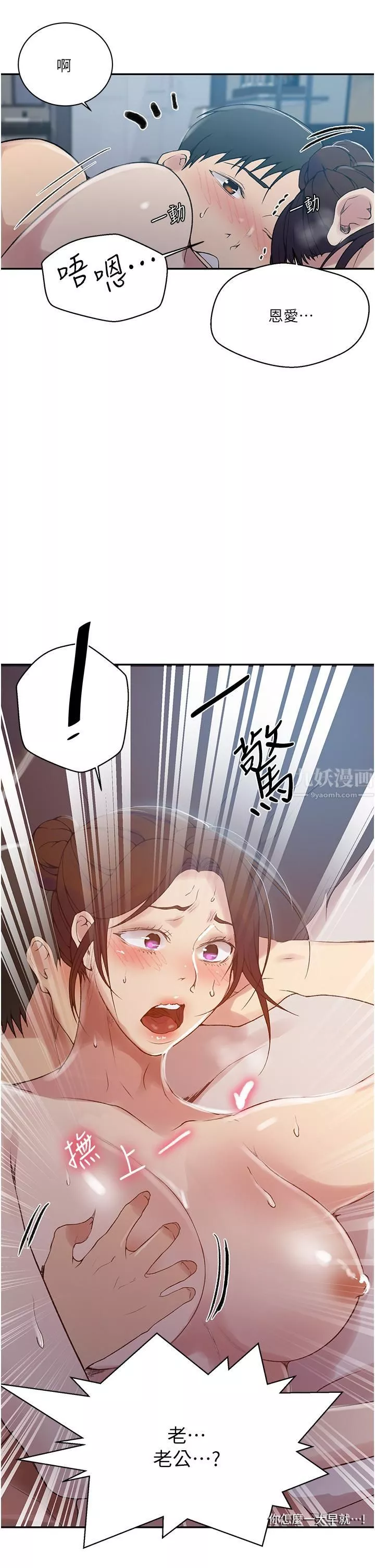 秘密教學第153話-妳負責享受就好!!!
