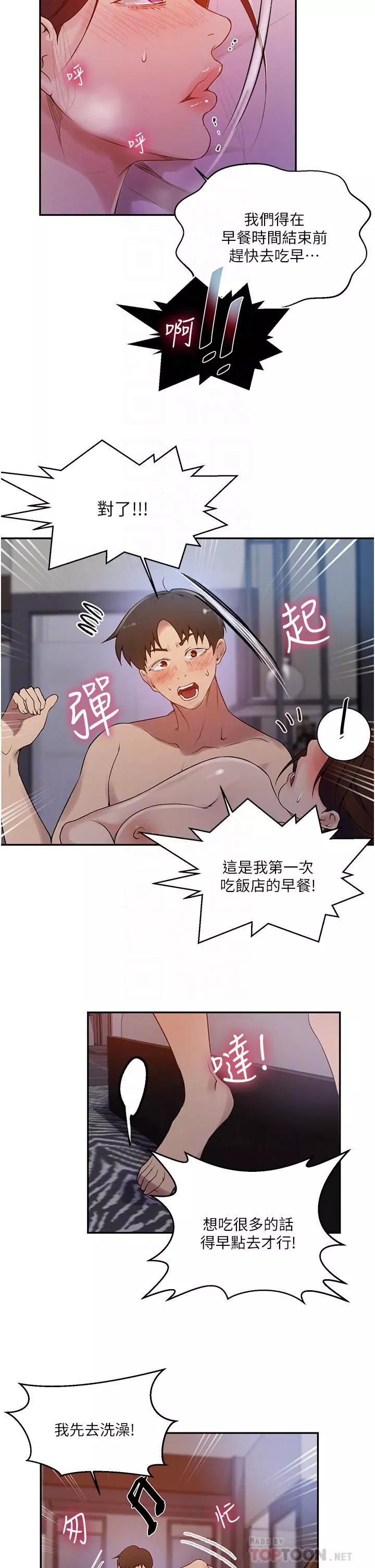 秘密教学-第153话-妳负责享受就好!!! - 图片 10