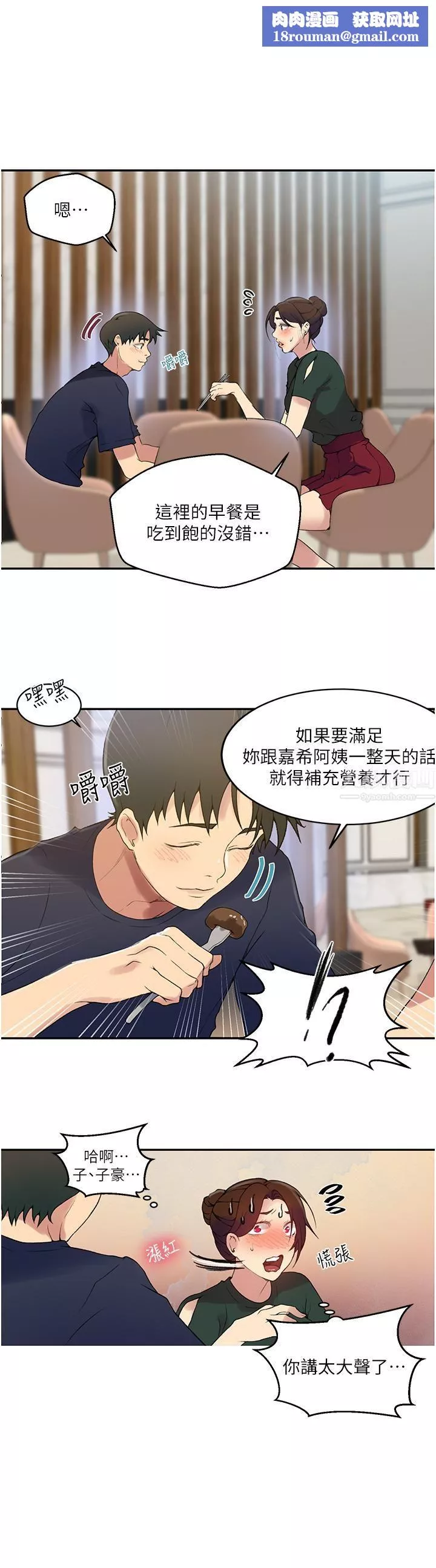 秘密教学-第153话-妳负责享受就好!!! - 图片 13