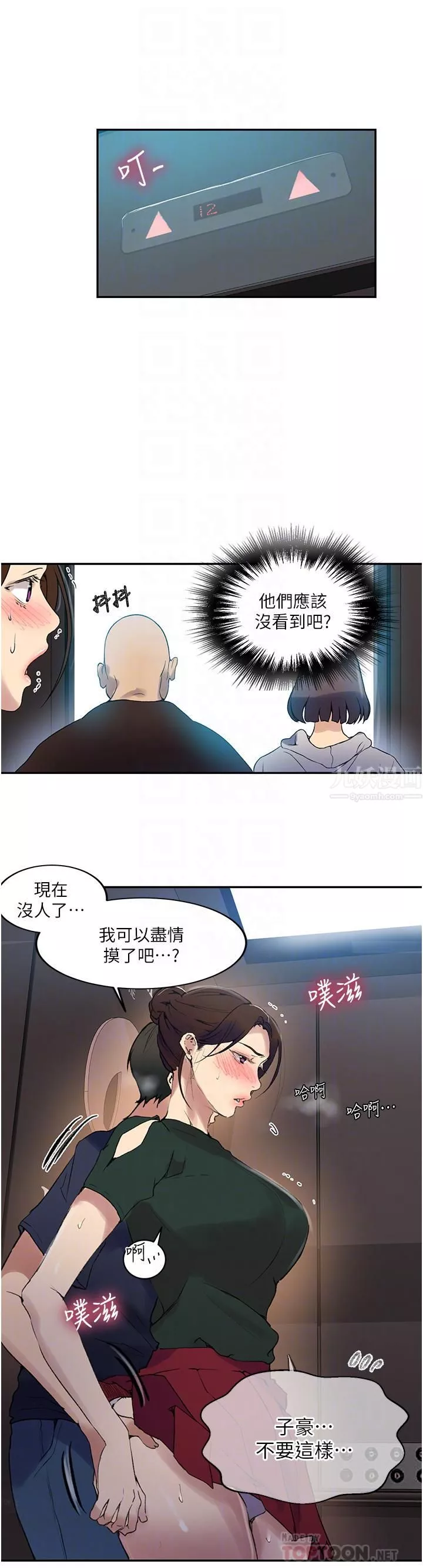 秘密教学-第153话-妳负责享受就好!!! - 图片 18