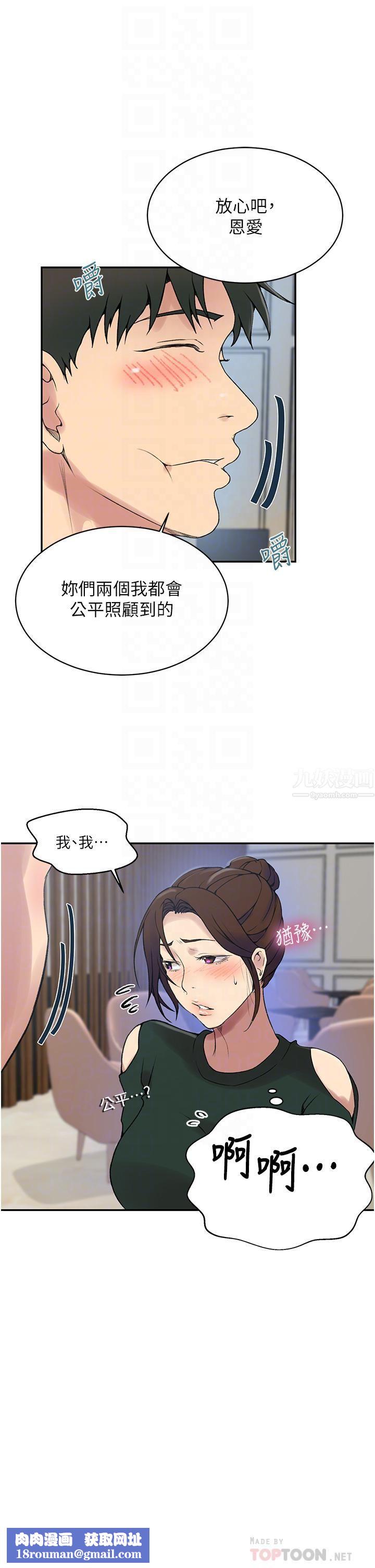 秘密教学第153话-妳负责享受就好!!!