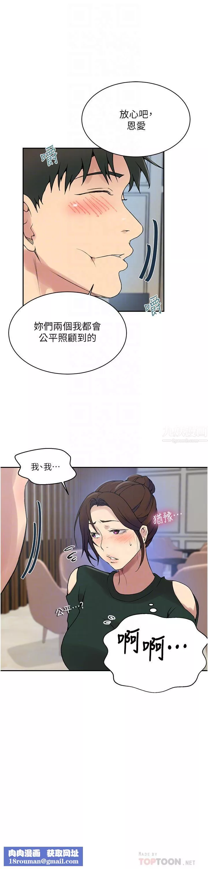 秘密教学-第153话-妳负责享受就好!!! - 图片 14