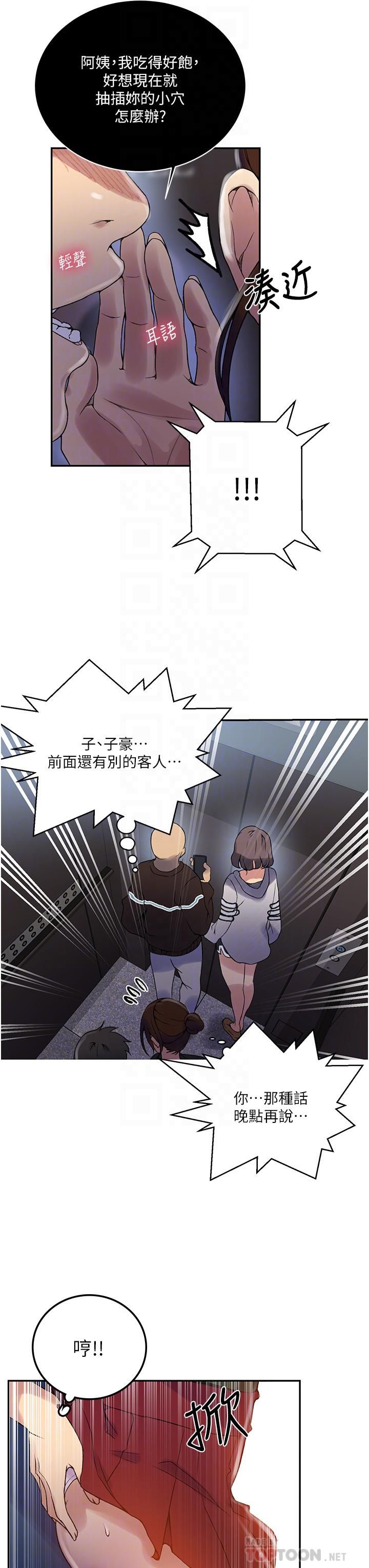 秘密教學第153話-妳負責享受就好!!!