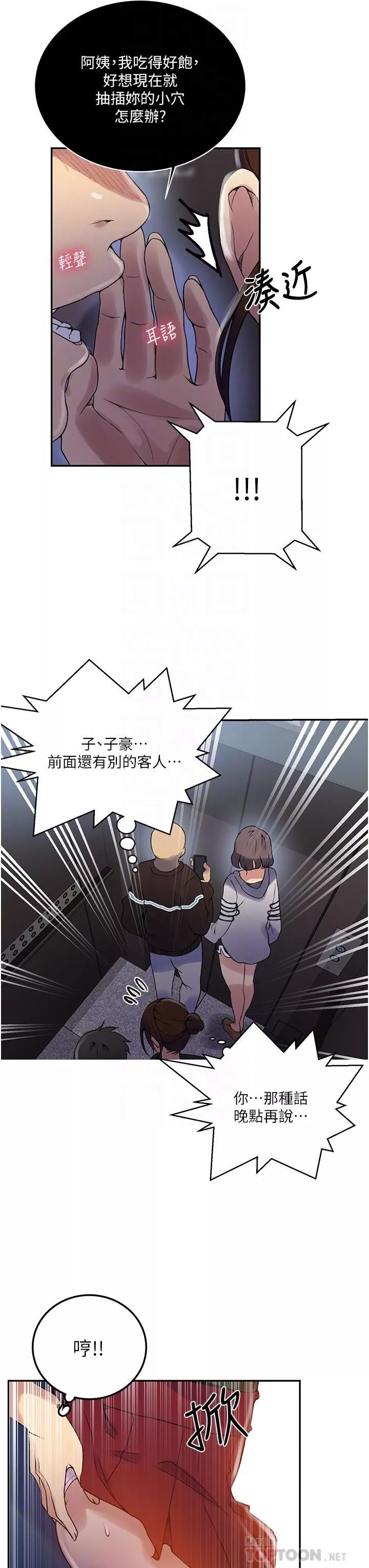 秘密教學第153話-妳負責享受就好!!!