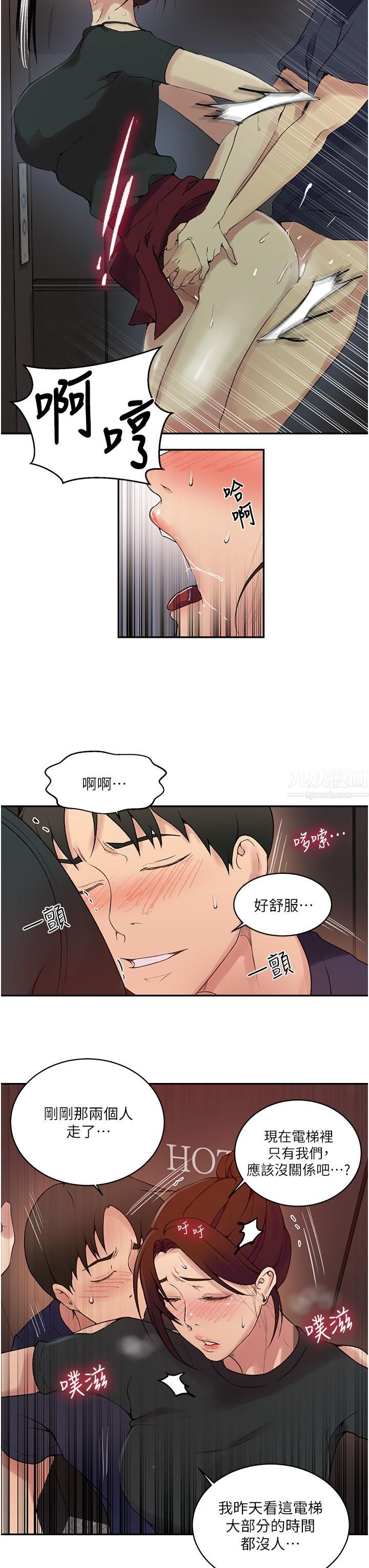 秘密教学第153话-妳负责享受就好!!!