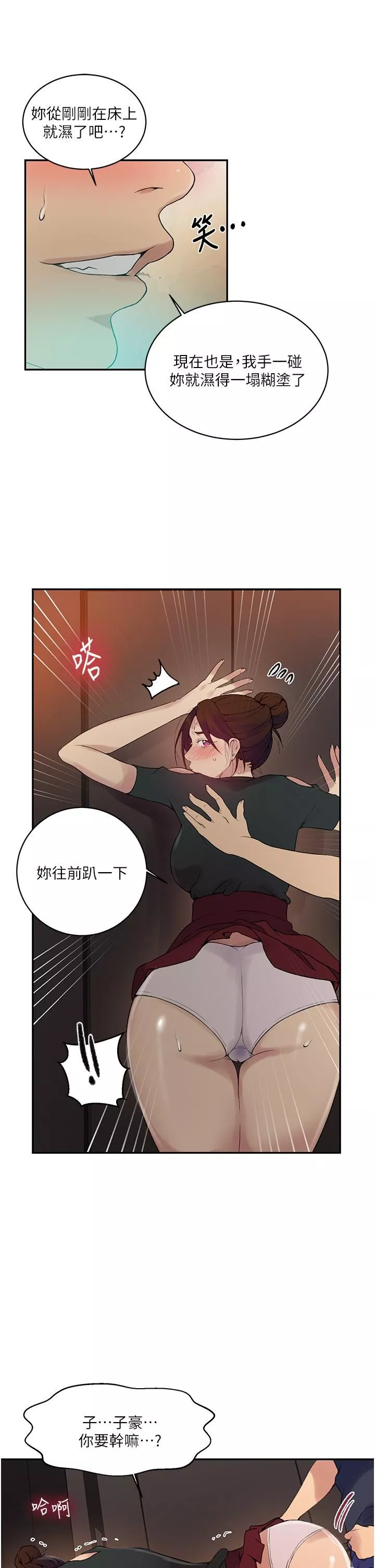 秘密教学-第153话-妳负责享受就好!!! - 图片 19